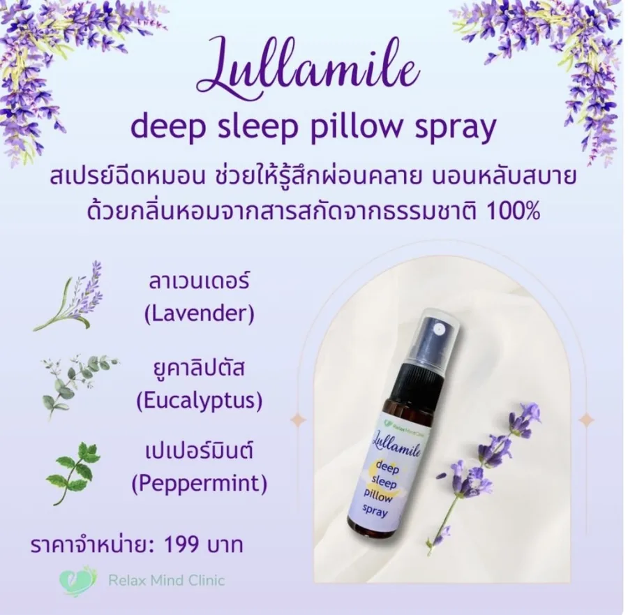 ผลิตภัณฑ์ของ Relax Mind Clinic